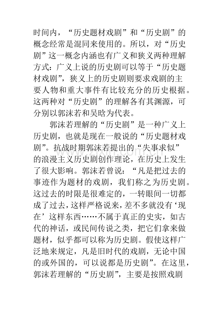 中国历史题材电视剧的类型与美学精神.docx_第2页