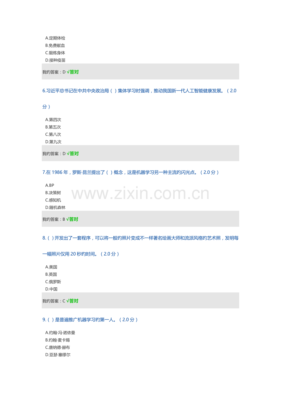 2023年专业技术人员继续教育人工智能与健康参考答案.doc_第2页