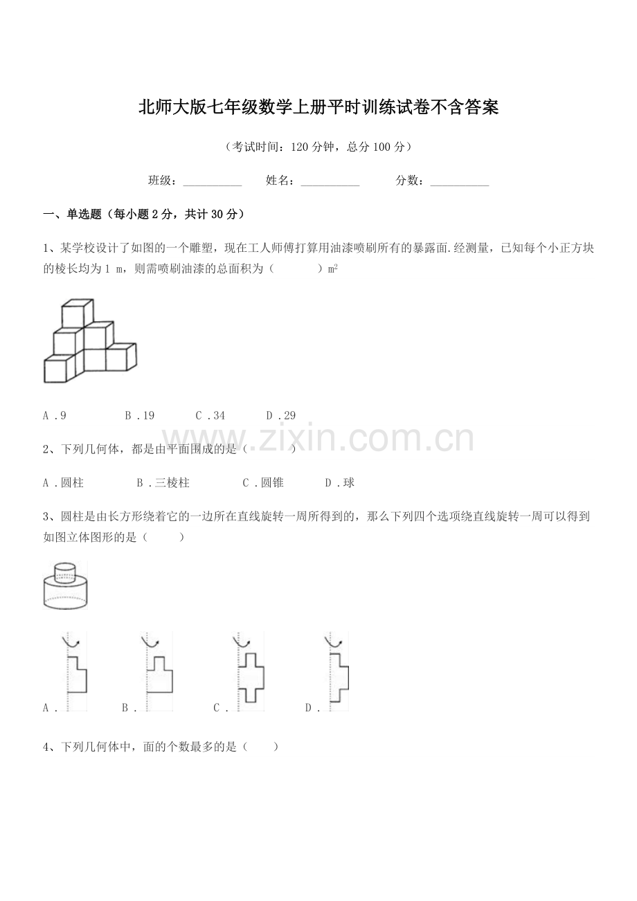 2019学年榆树市五棵树镇中学北师大版七年级数学上册平时训练试卷不含答案.docx_第1页