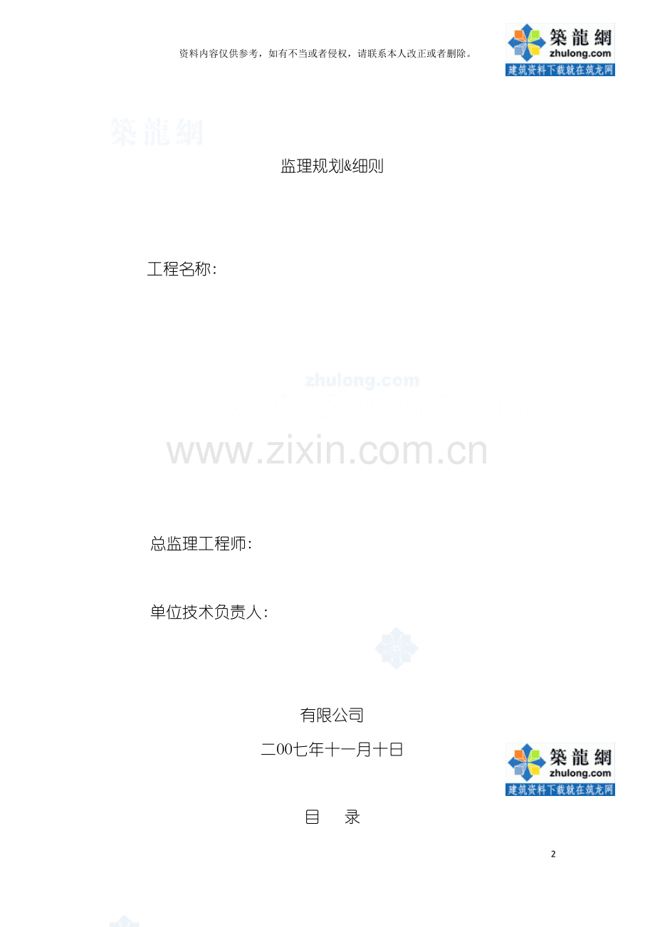景观工程监理规划及细则模板.doc_第2页