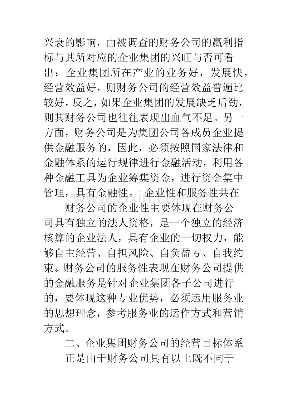 企业集团财务公司经营目标体系.docx_第2页