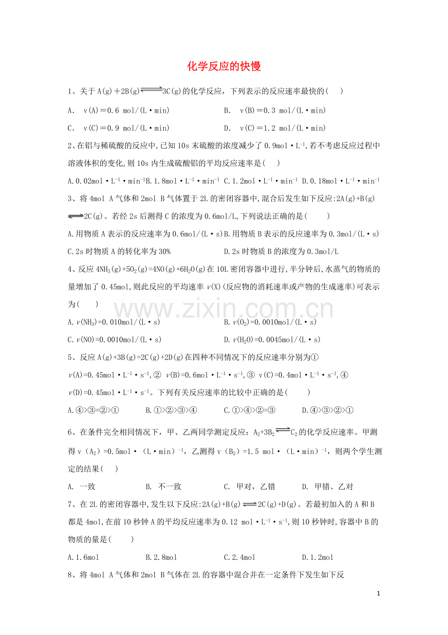 2019_2020学年高中化学第二章化学键化学反应与能量2.1化学反应的快慢跟踪训练含解析鲁科版必修.doc_第1页