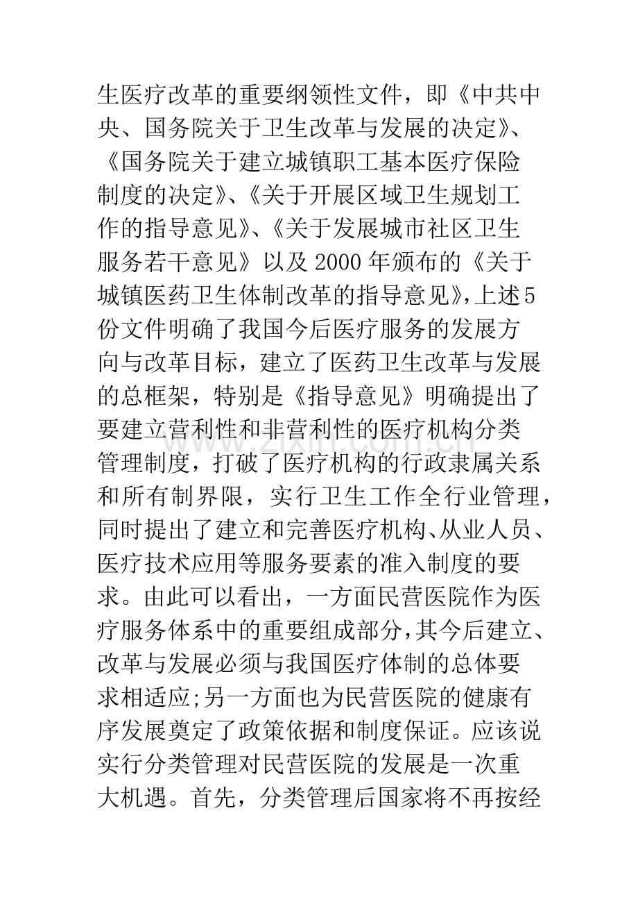 民营医院经营理念.docx_第2页