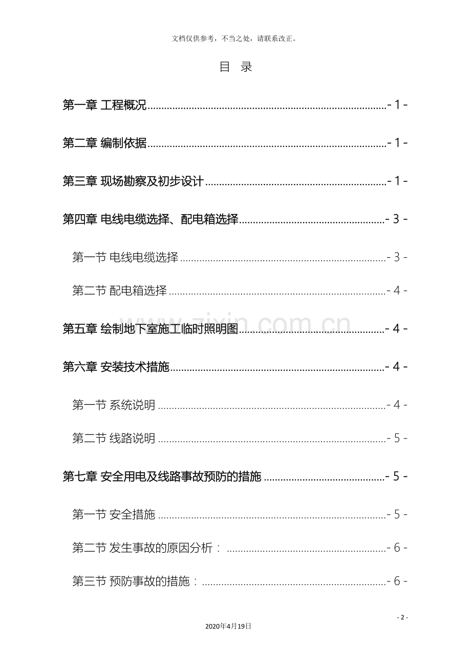 地下室临时照明方案.doc_第2页