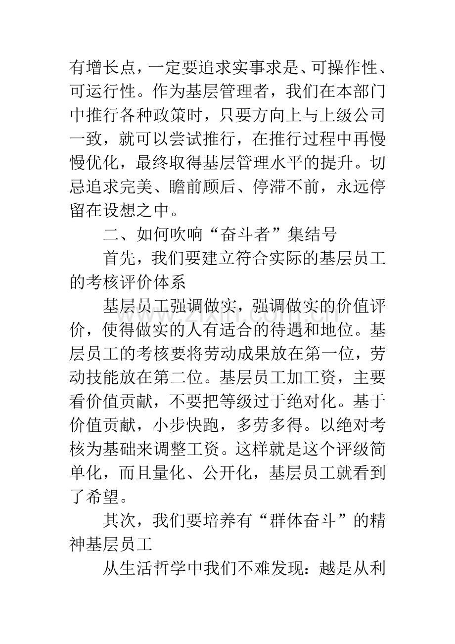 以客户为中心-以奋斗者为本读后感3篇.docx_第2页