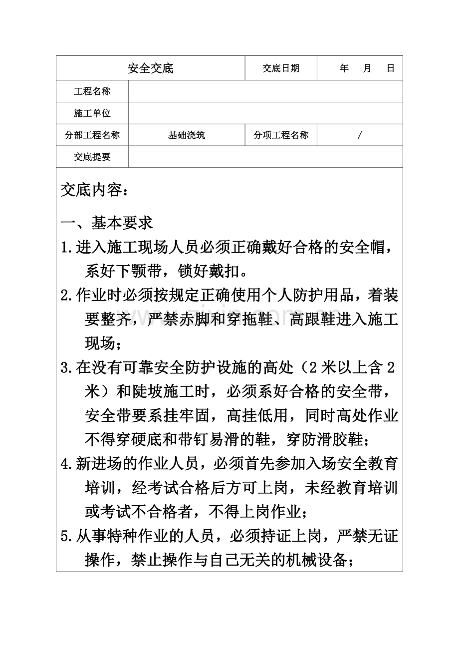 110kv输电线路施工安全技术交底(2).doc_第2页