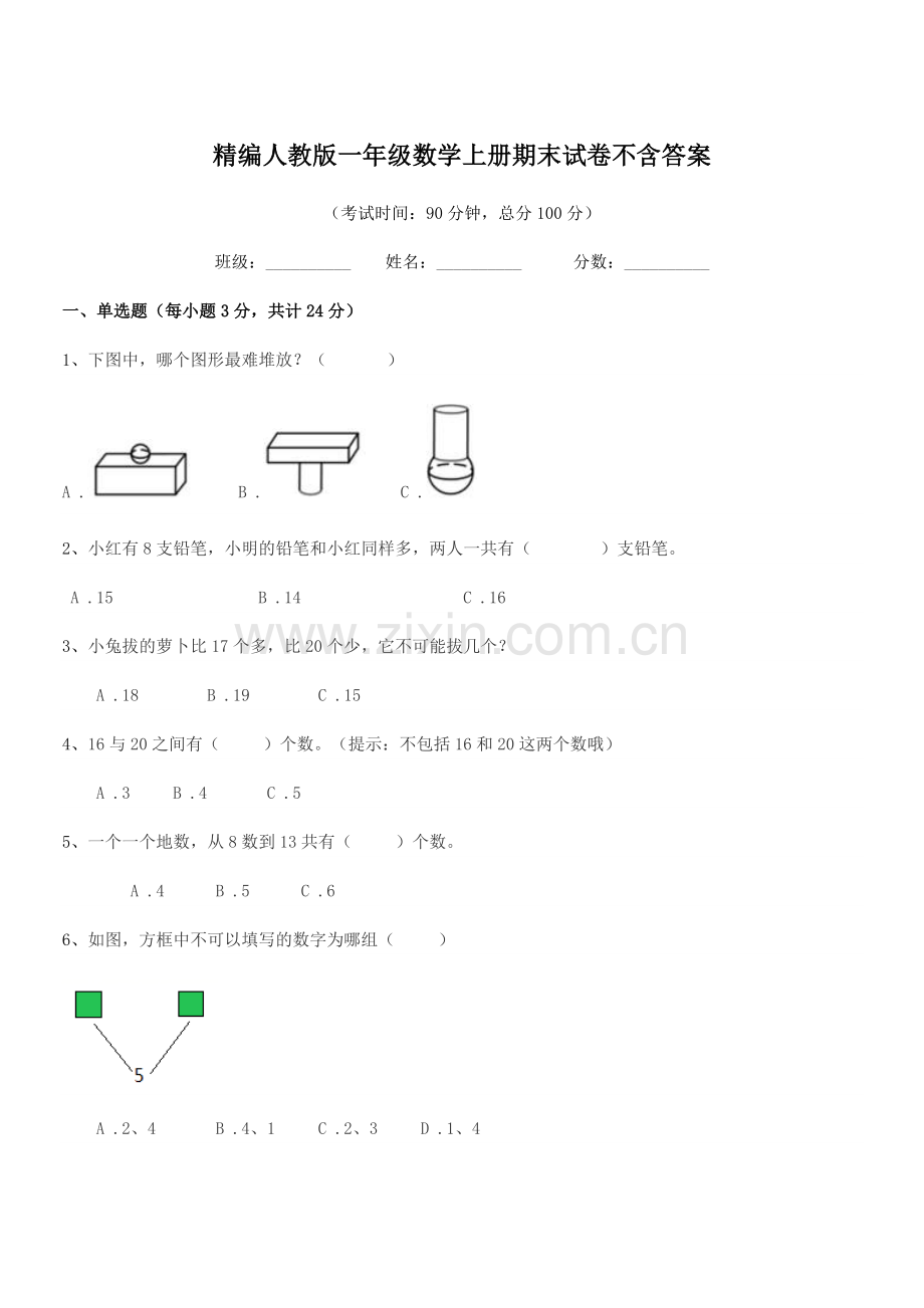 2022-2022年榆树市城发乡小学校精编人教版一年级数学上册期末试卷不含答案.docx_第1页