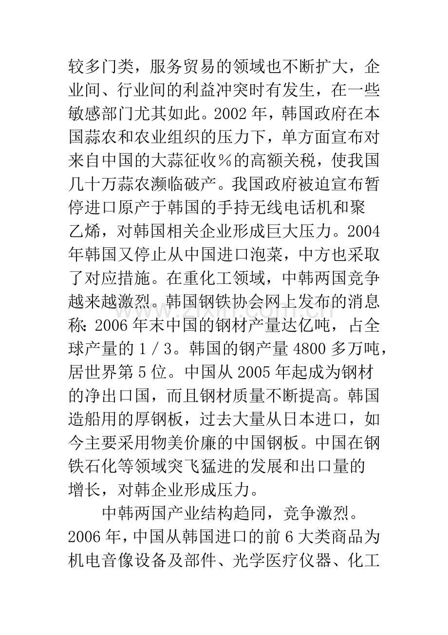 中韩经贸关系发展趋势.docx_第2页