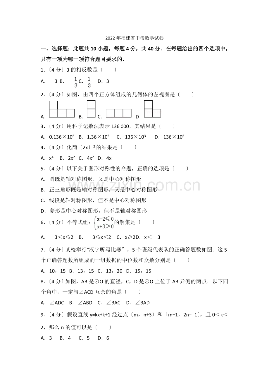 2022年福建省中考数学试卷.docx_第1页