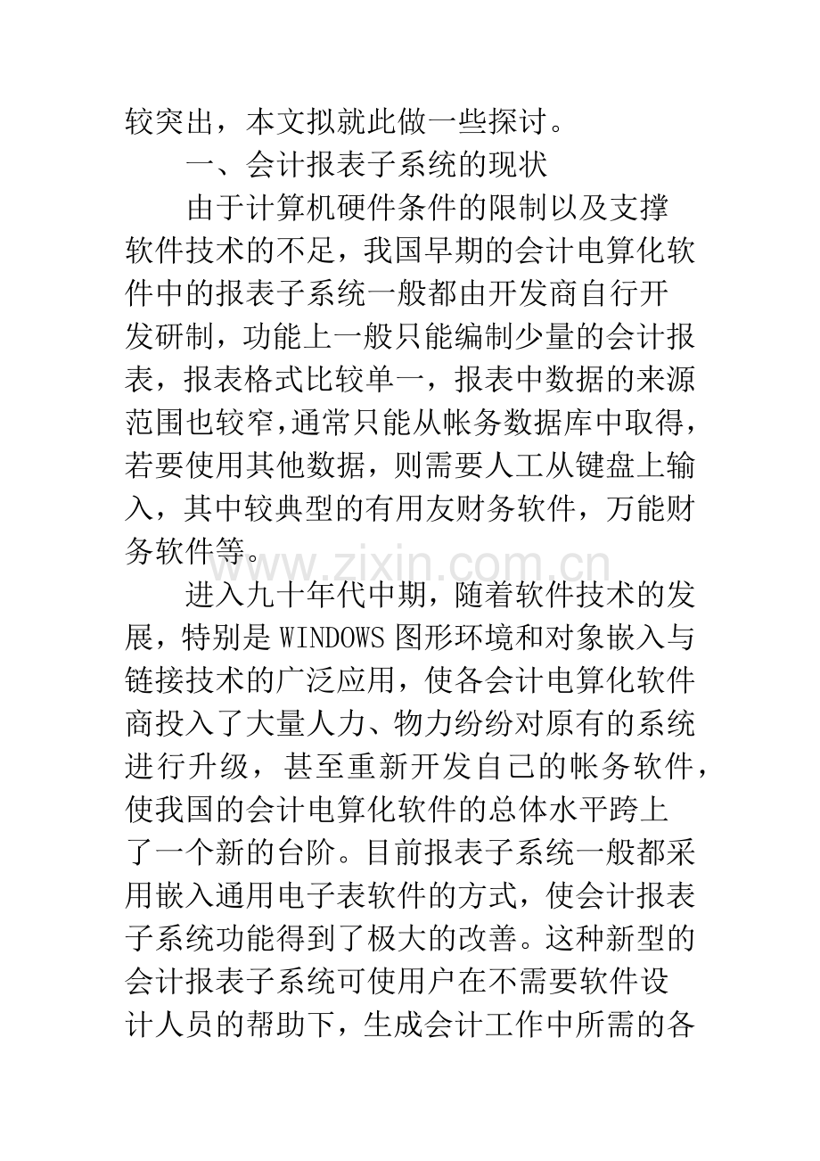建立统一的报表编制语言.docx_第2页