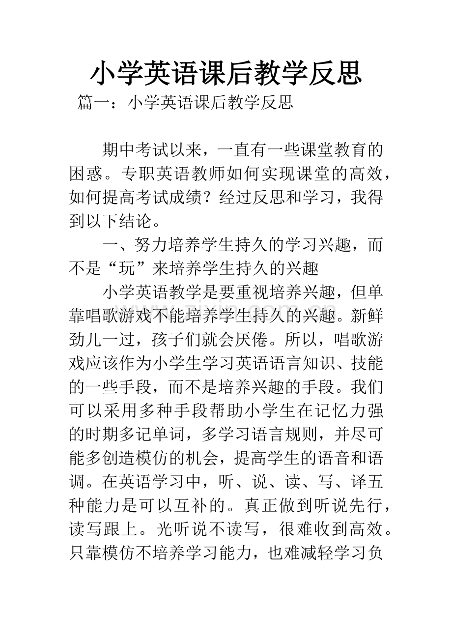 小学英语课后教学反思.docx_第1页