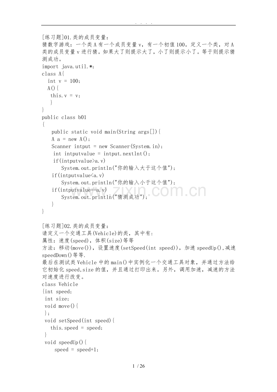 Java面向对象编程练习题.doc_第1页