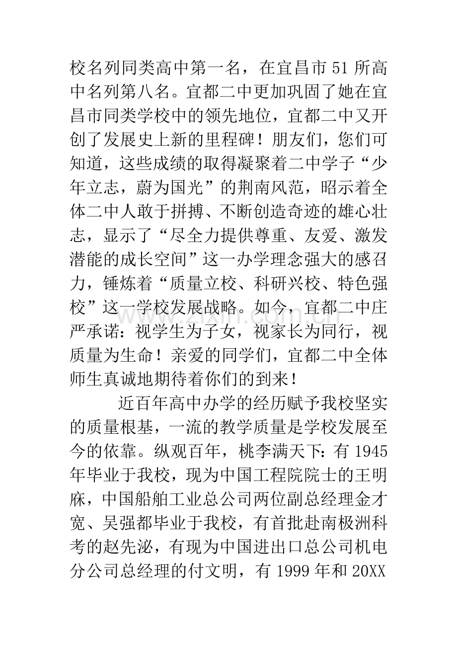 招生宣传演讲稿.docx_第2页