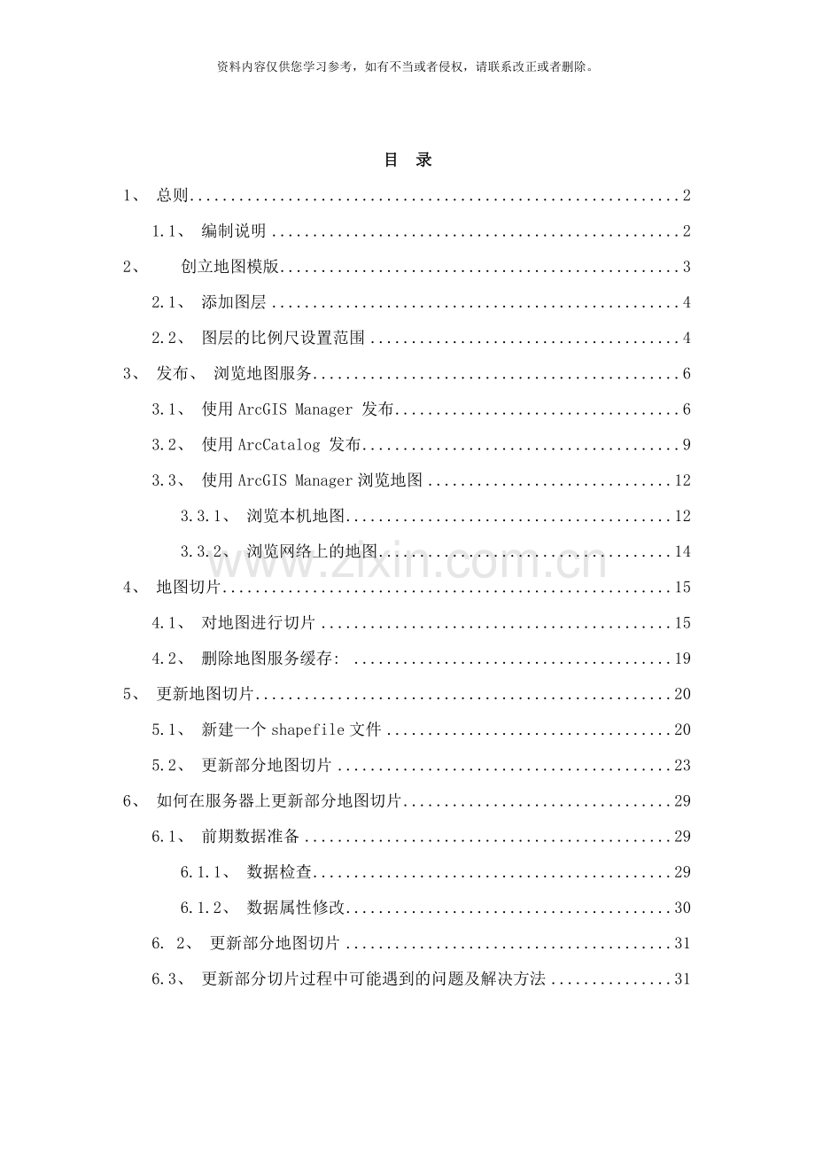 地图切片及更新切片流程样本.doc_第2页