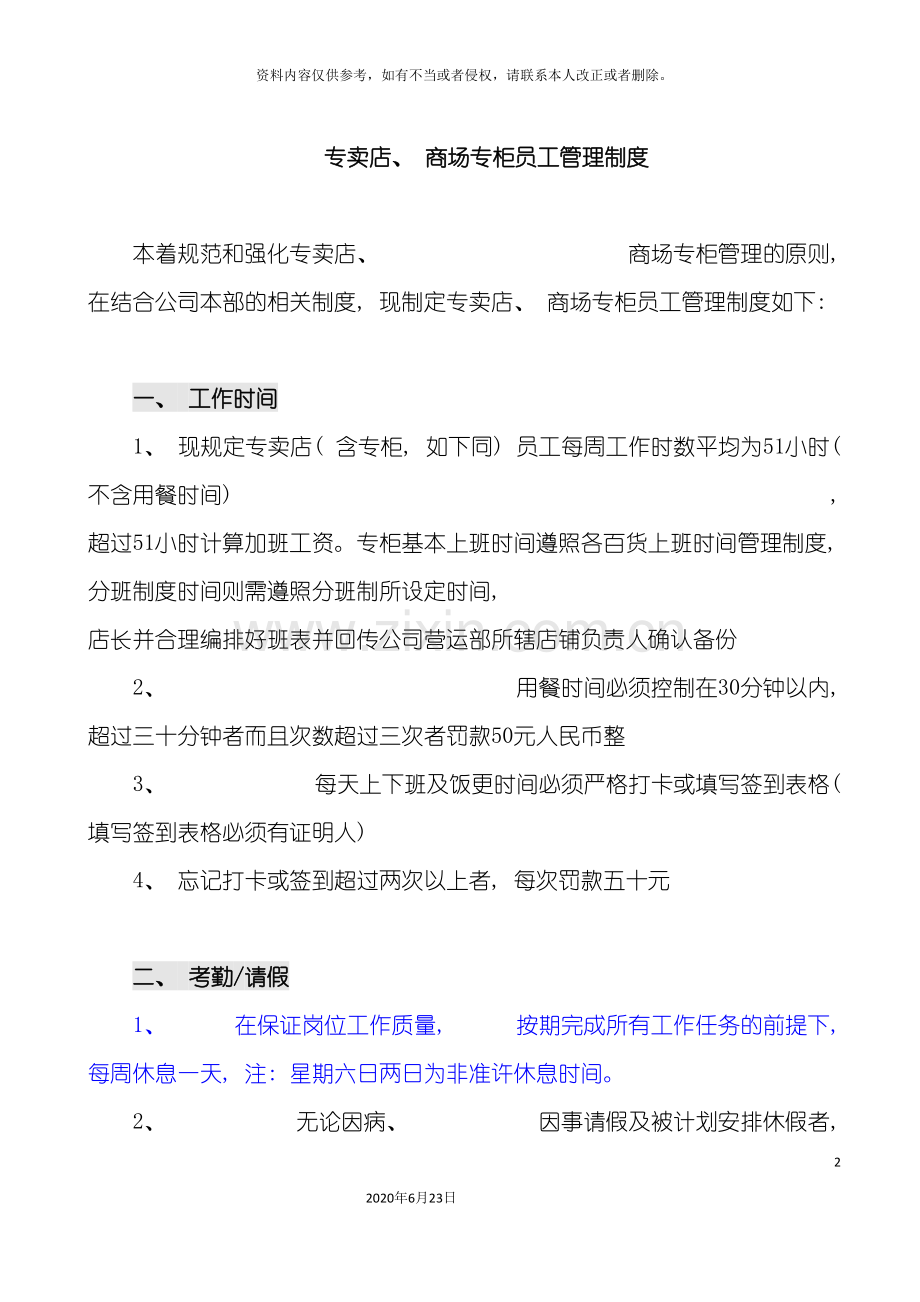 专卖店专柜员工管理制度.doc_第2页