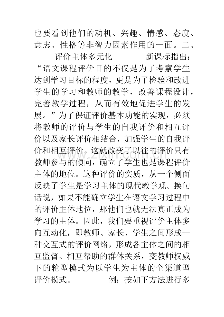 学生评价五化.docx_第2页