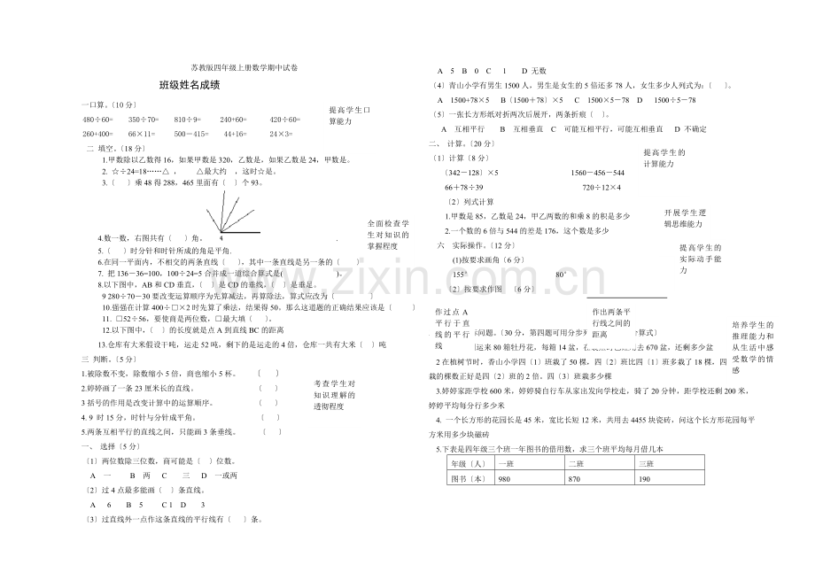 2022-2022学年度第一学期苏教版四年级数学期中试卷.docx_第1页