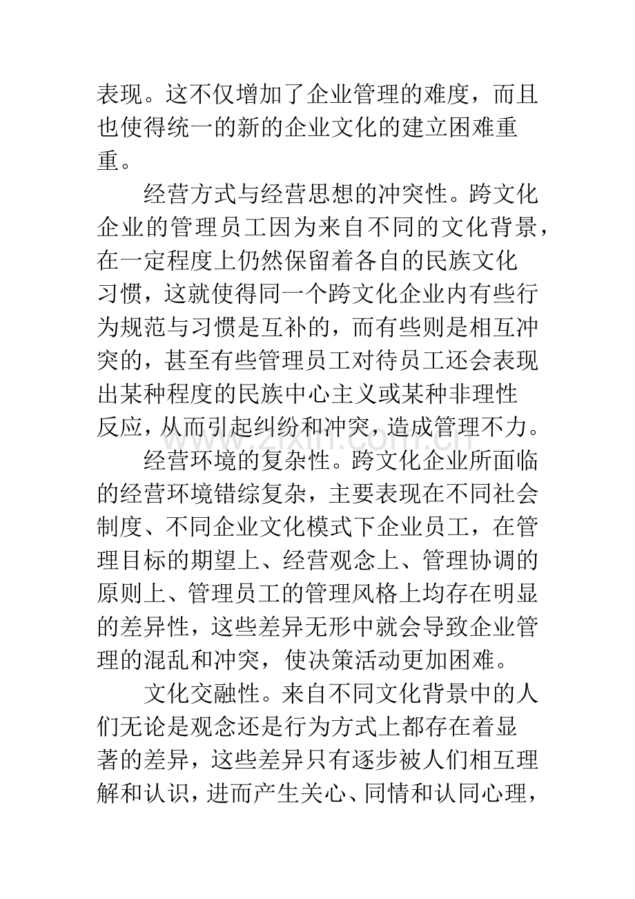 跨文化企业文化冲突.docx_第2页