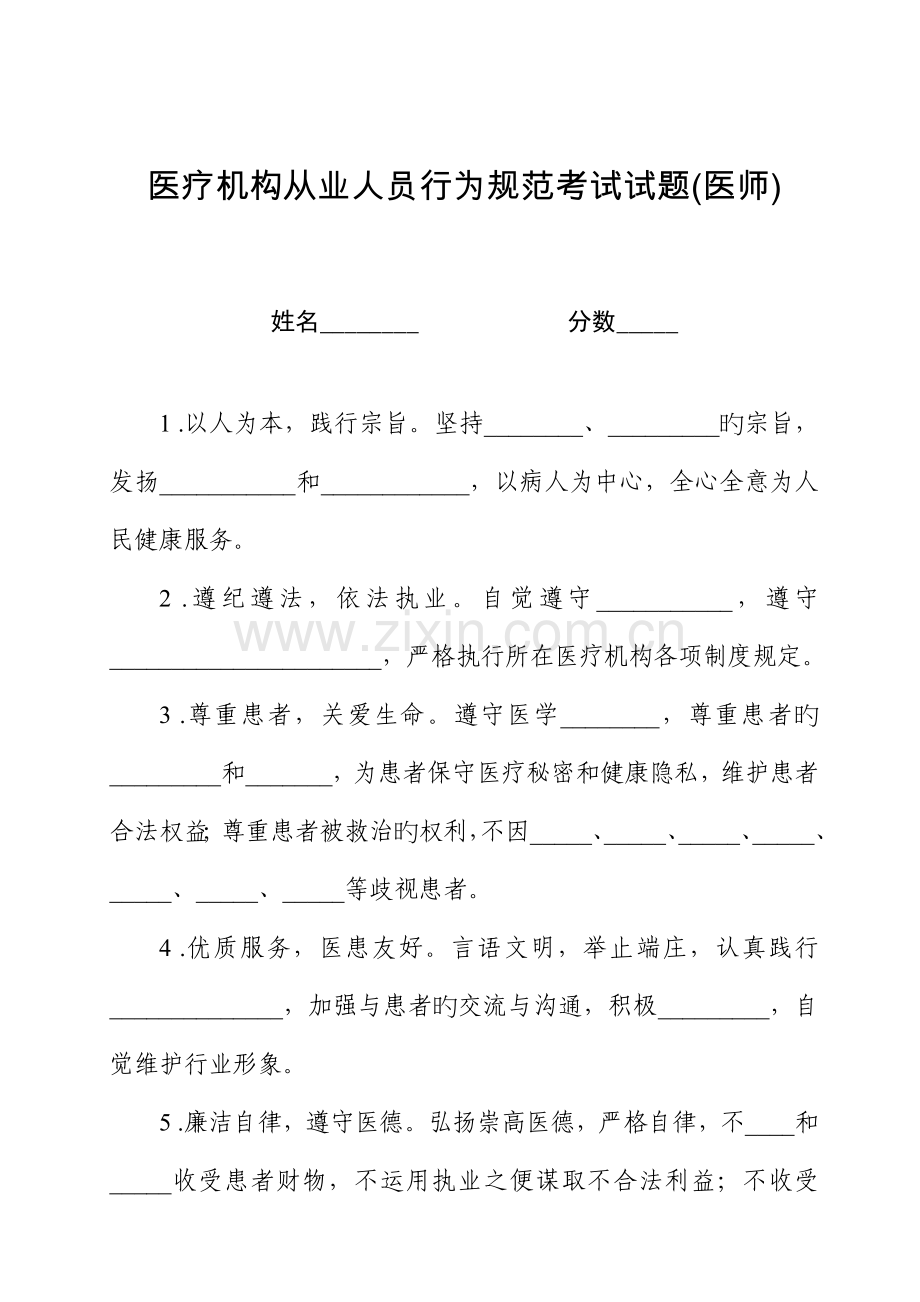 医疗机构从业人员行为规范考试试题与答案.doc_第1页