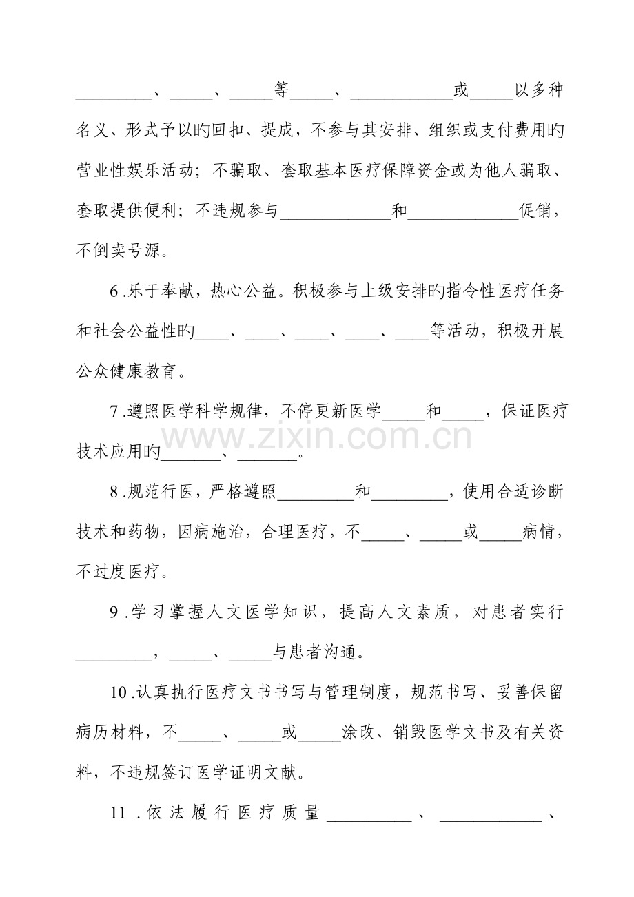 医疗机构从业人员行为规范考试试题与答案.doc_第2页
