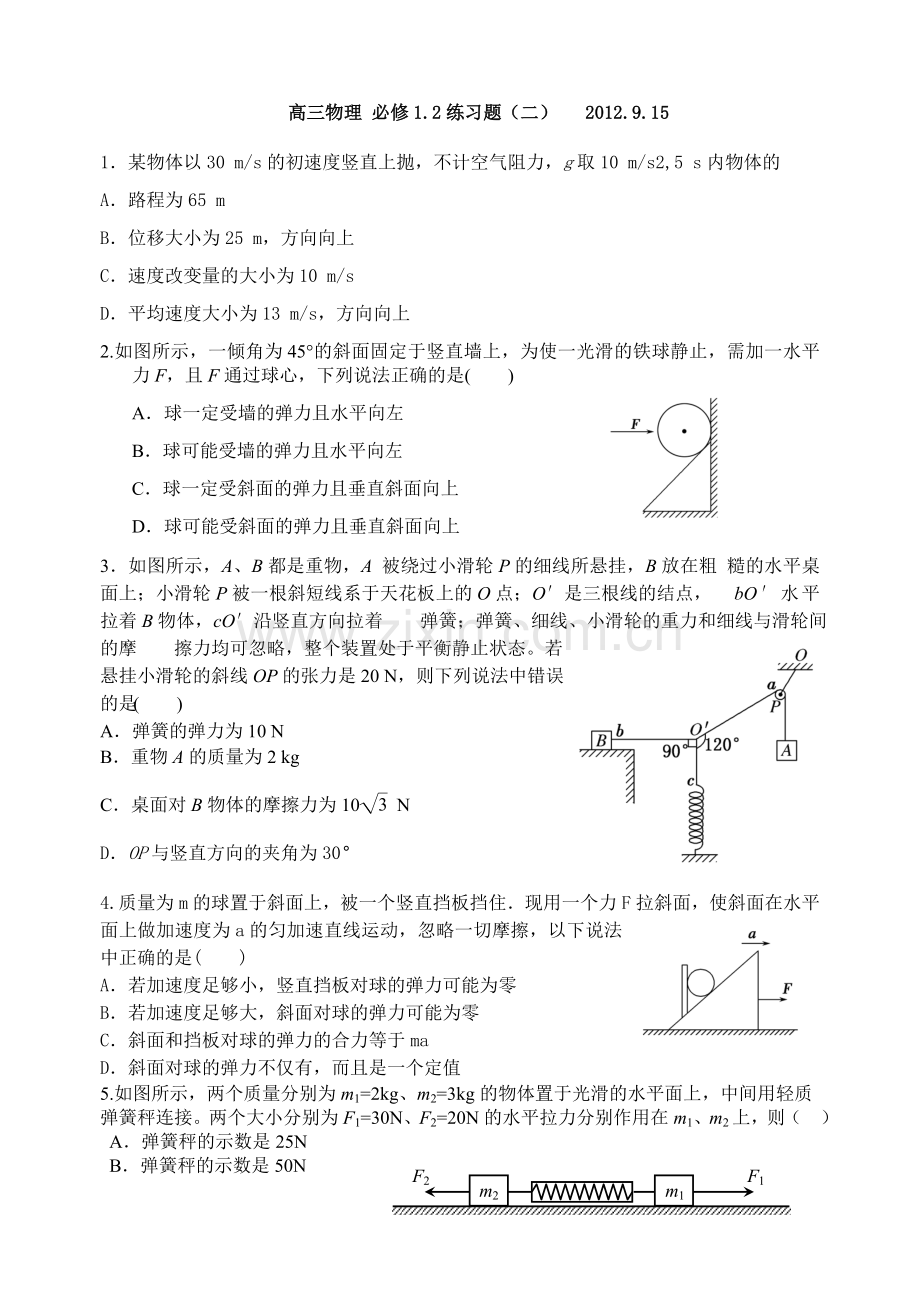0086淄博实验中学2014高考资料淄博实验中学2014高考资料17.doc_第1页