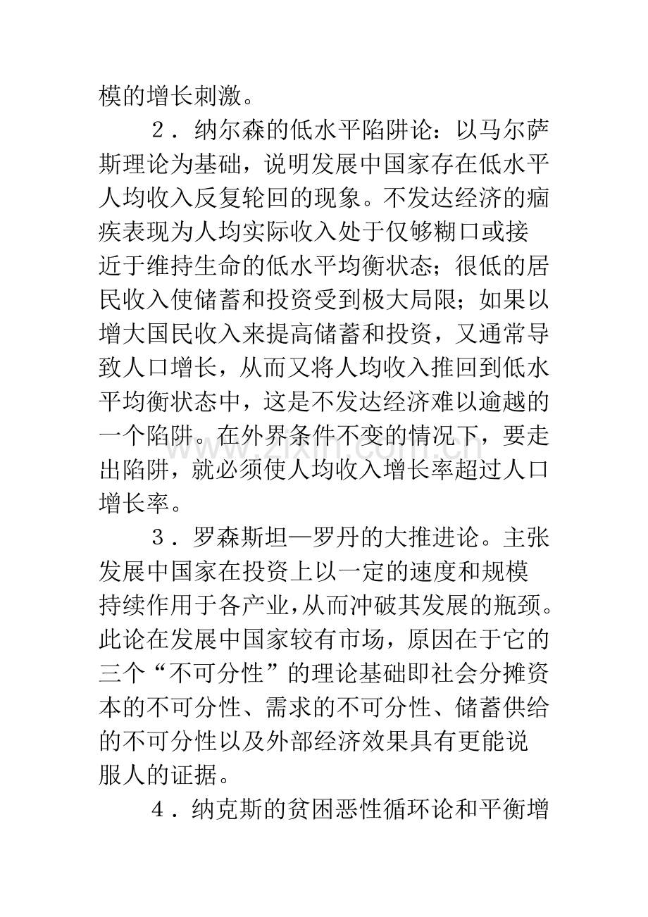 区域经济差异理论述评.docx_第2页
