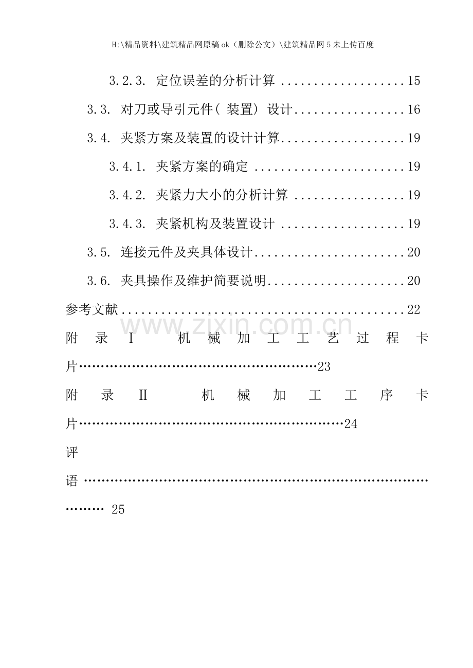 弹簧加工工艺规程及侧面夹具设计.doc_第2页