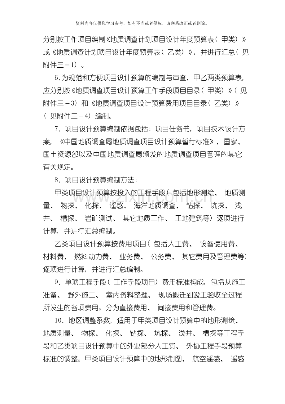 地质调查项目设计预算编写要求模板.doc_第2页