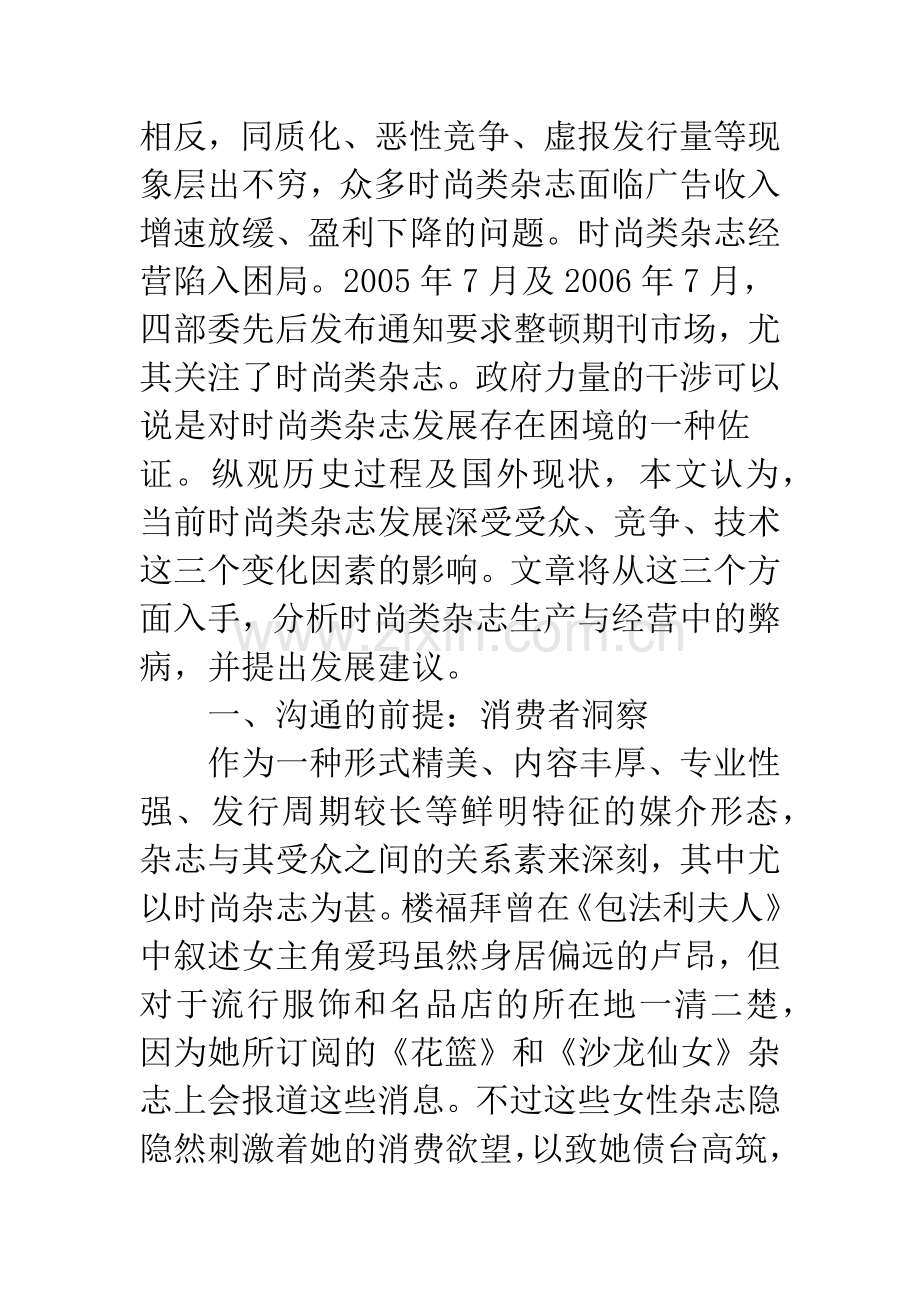 国内时尚类杂志经营困局.docx_第2页
