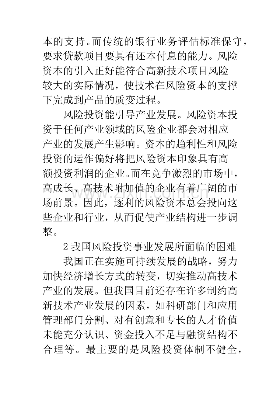 政府风险投资作用.docx_第2页