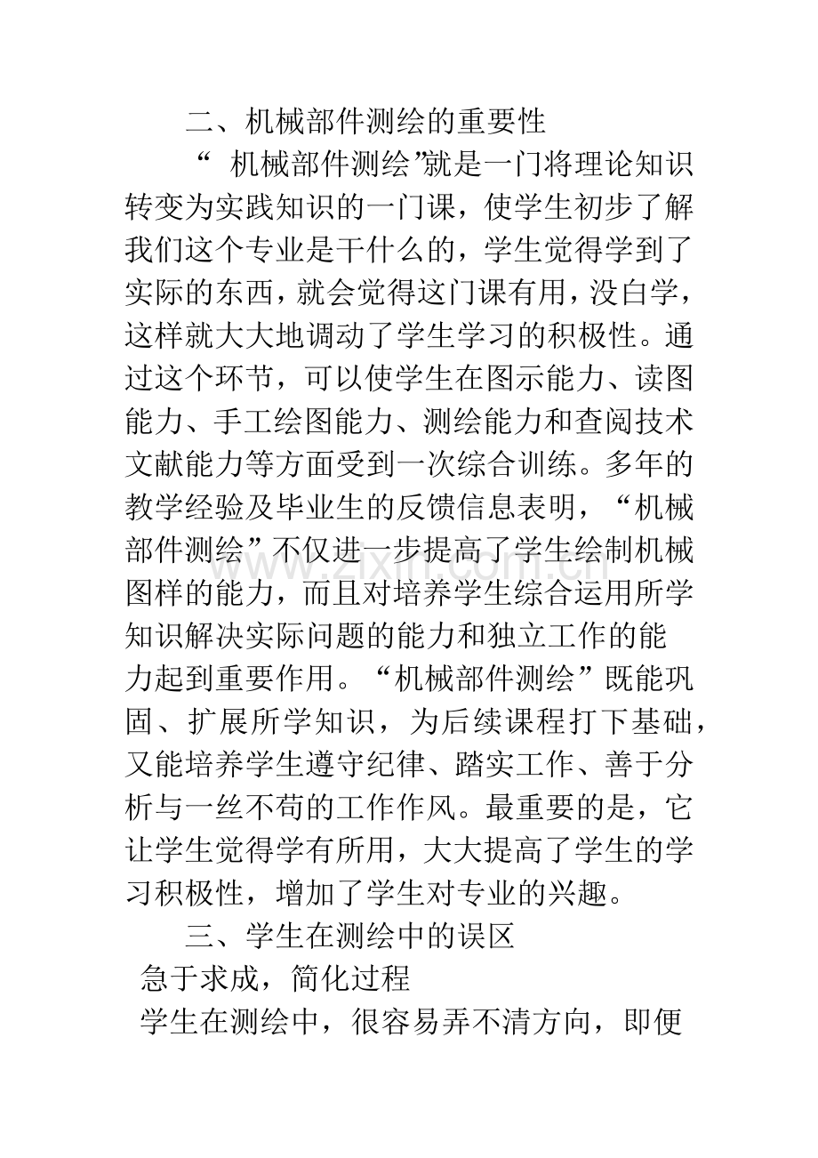 机械部件测绘中加强徒手草图的探索与实践.docx_第2页