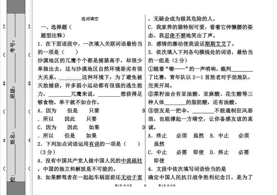 七下语文选词填空.doc_第2页