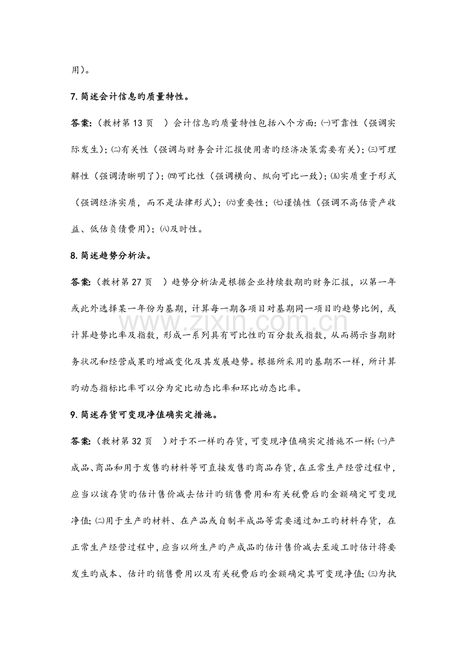 2023年自考财务报表分析.docx_第2页