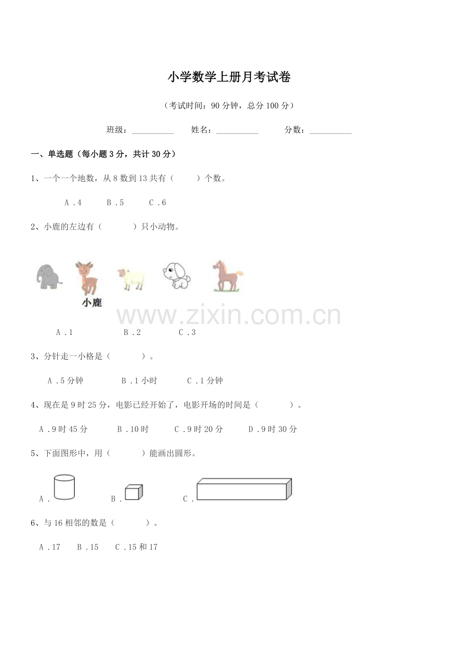 2020学年上半学期(一年级)小学数学上册月考试卷.docx_第1页