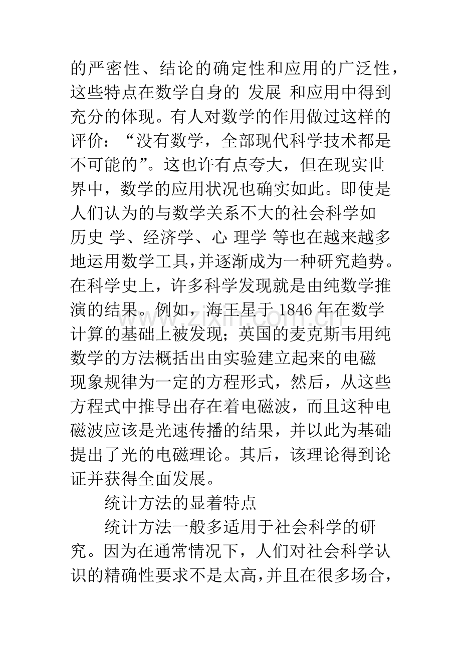 数学、统计和会计的记录模式探析.docx_第2页