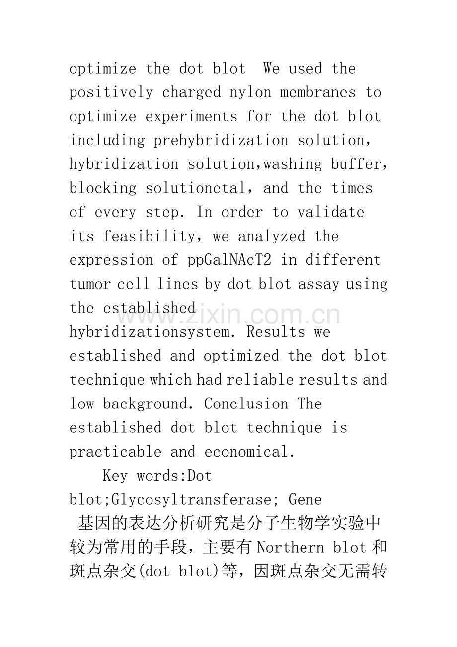基于尼龙膜的点杂交条件的建立及优化.docx_第2页