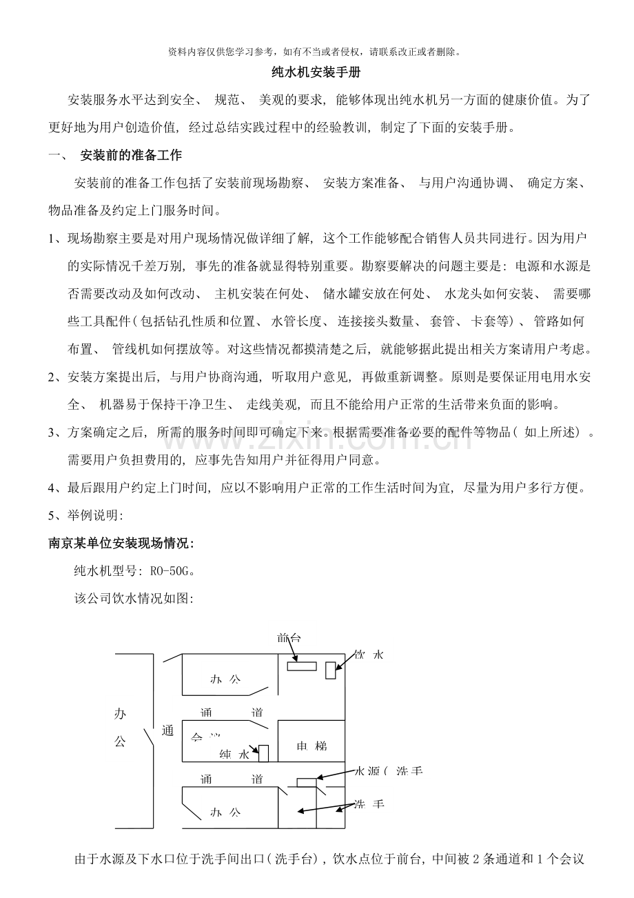 纯水机安装手册样本.doc_第1页