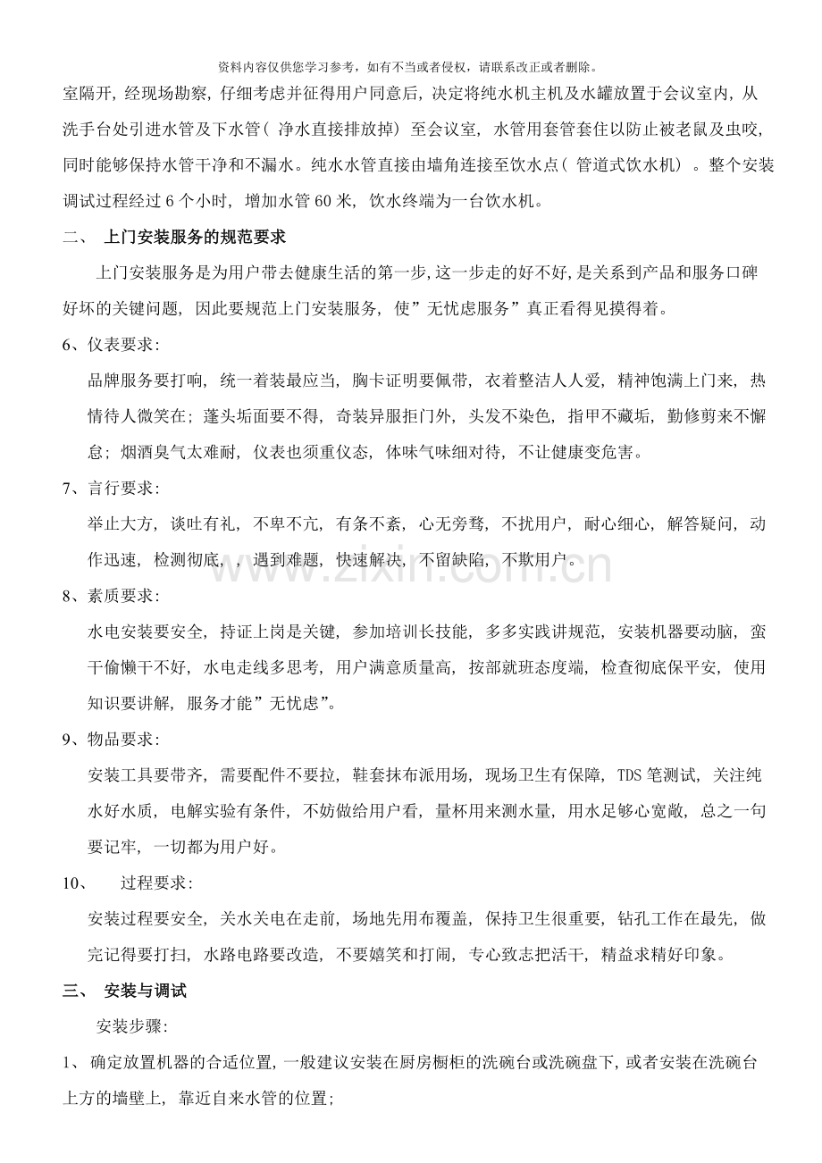 纯水机安装手册样本.doc_第2页