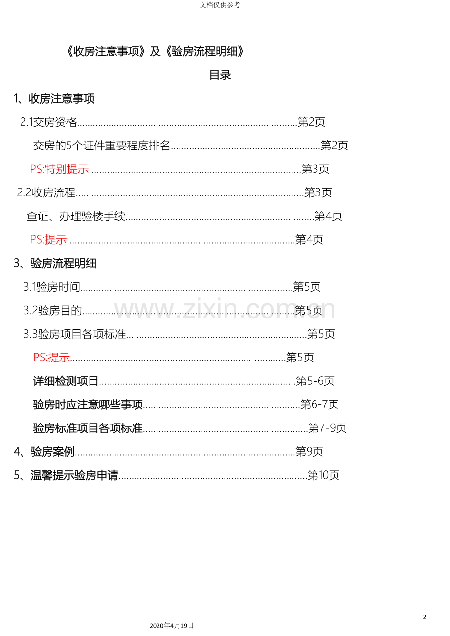 收房注意事项及验房流程明细.doc_第2页