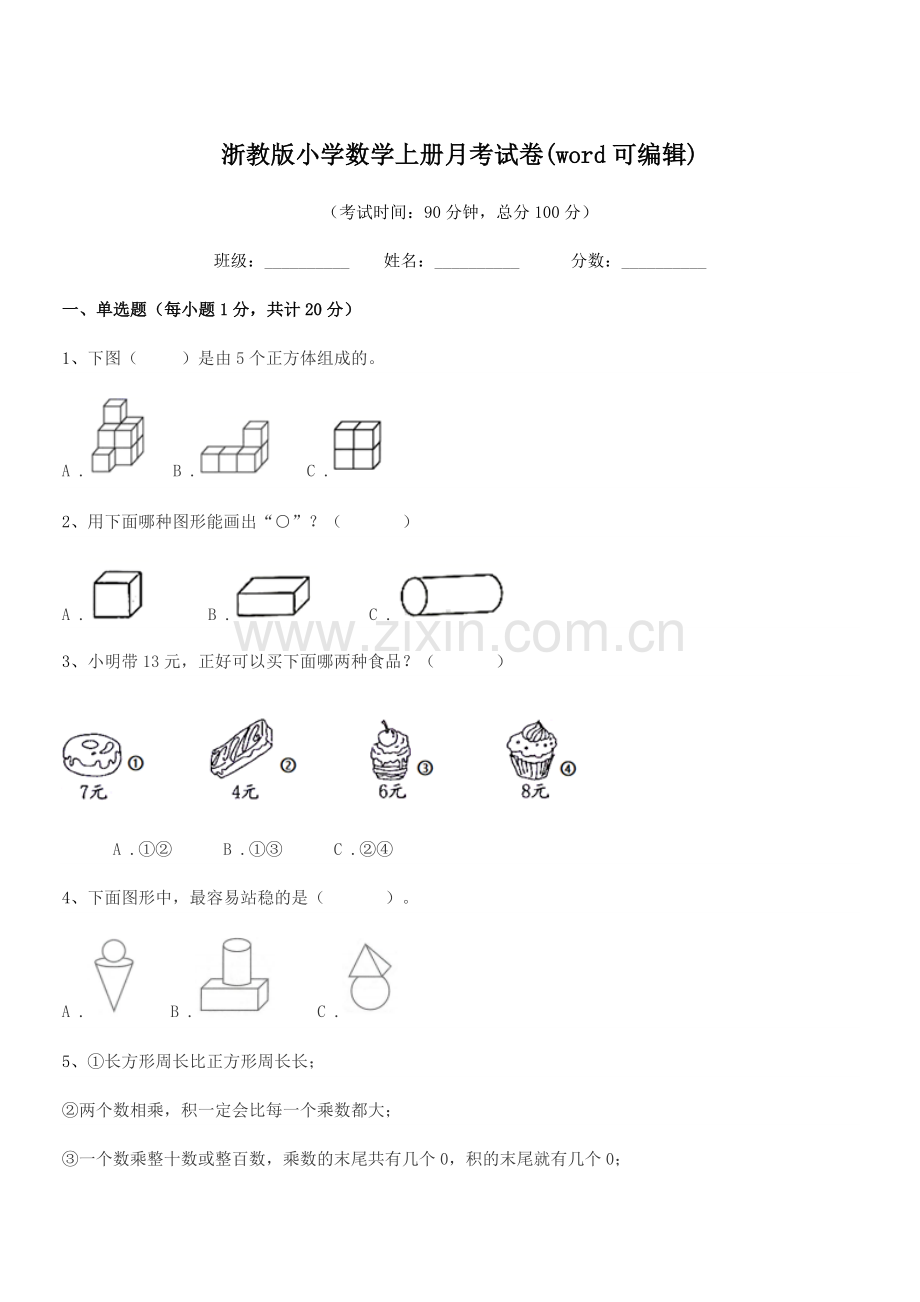 2022年度一年级上半学年浙教版小学数学上册月考试卷.docx_第1页
