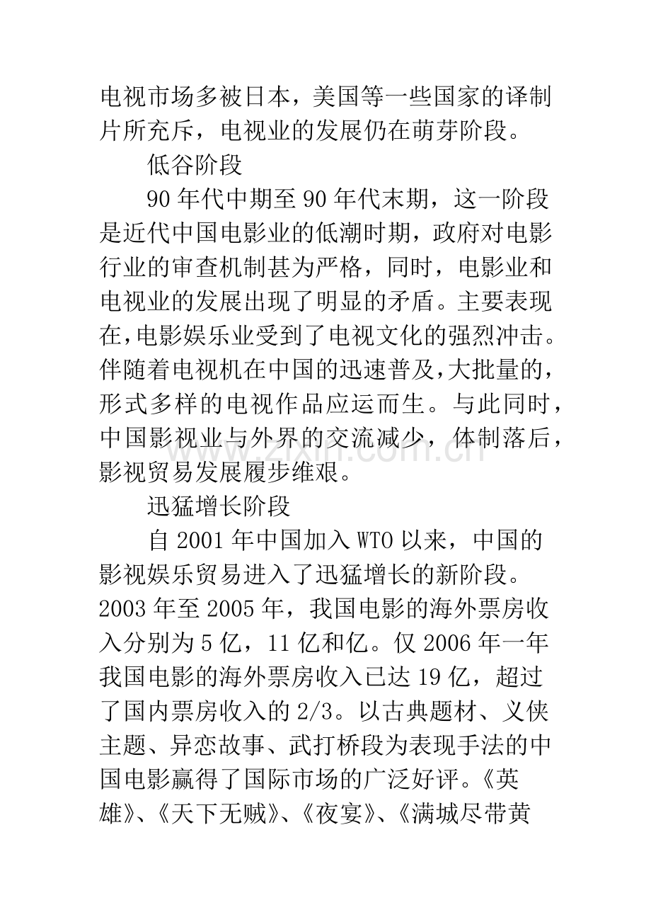中国影视贸易发展存在的问题与对策.docx_第2页