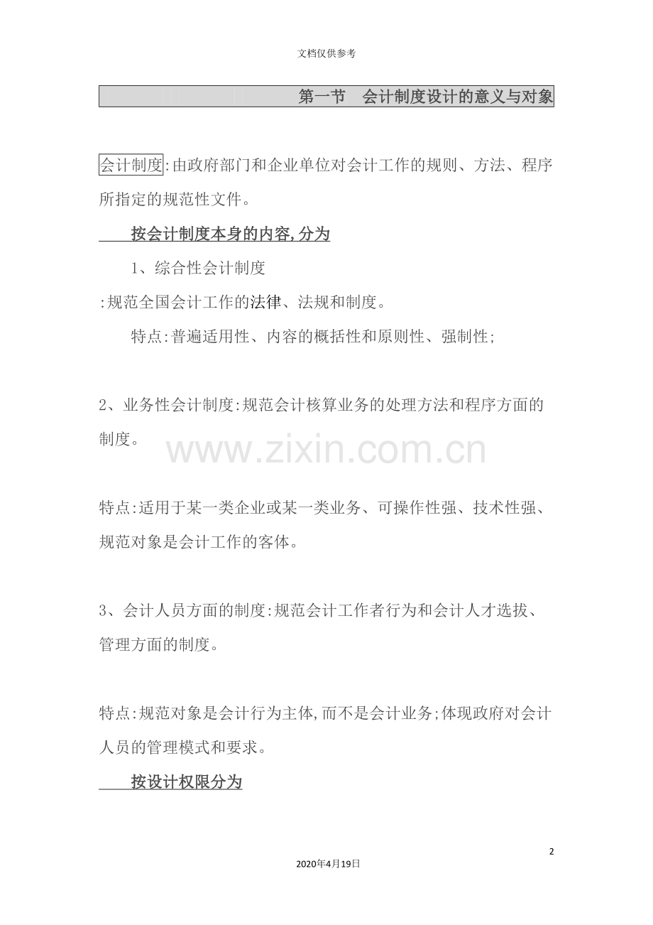 公司财务会计与设计管理知识分析制度.doc_第2页