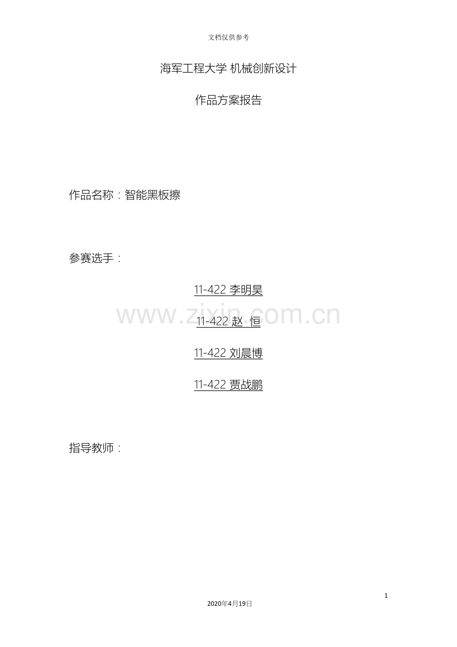 智能黑板擦设计报告范文.docx_第2页