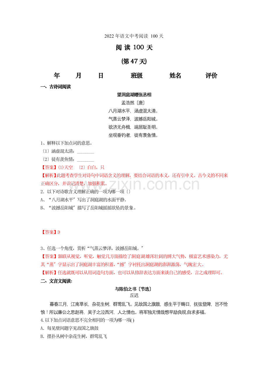 2022届中考语文复习阅读训练100天(46).docx_第1页