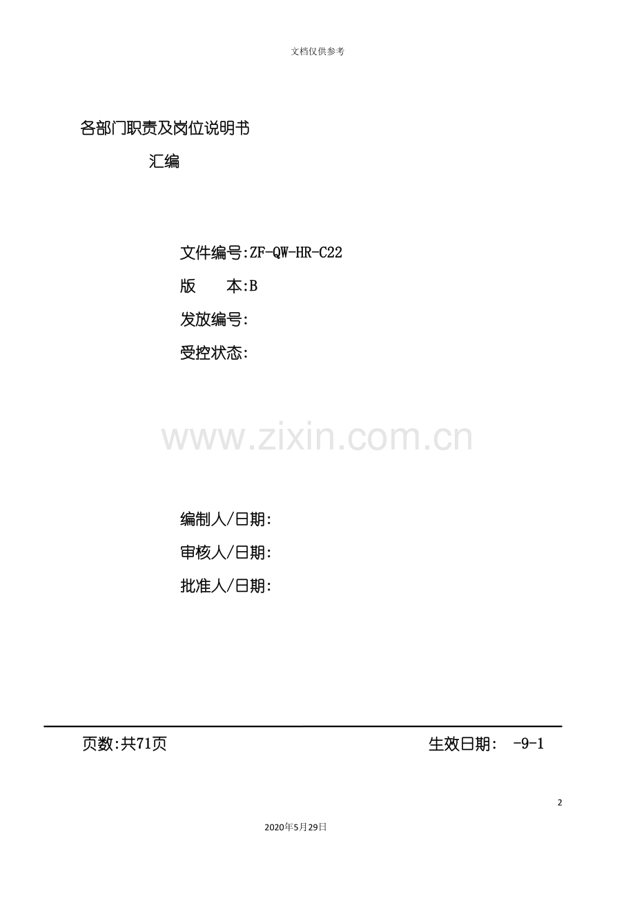 广州直运输工贸公司各部门岗位职责.doc_第2页