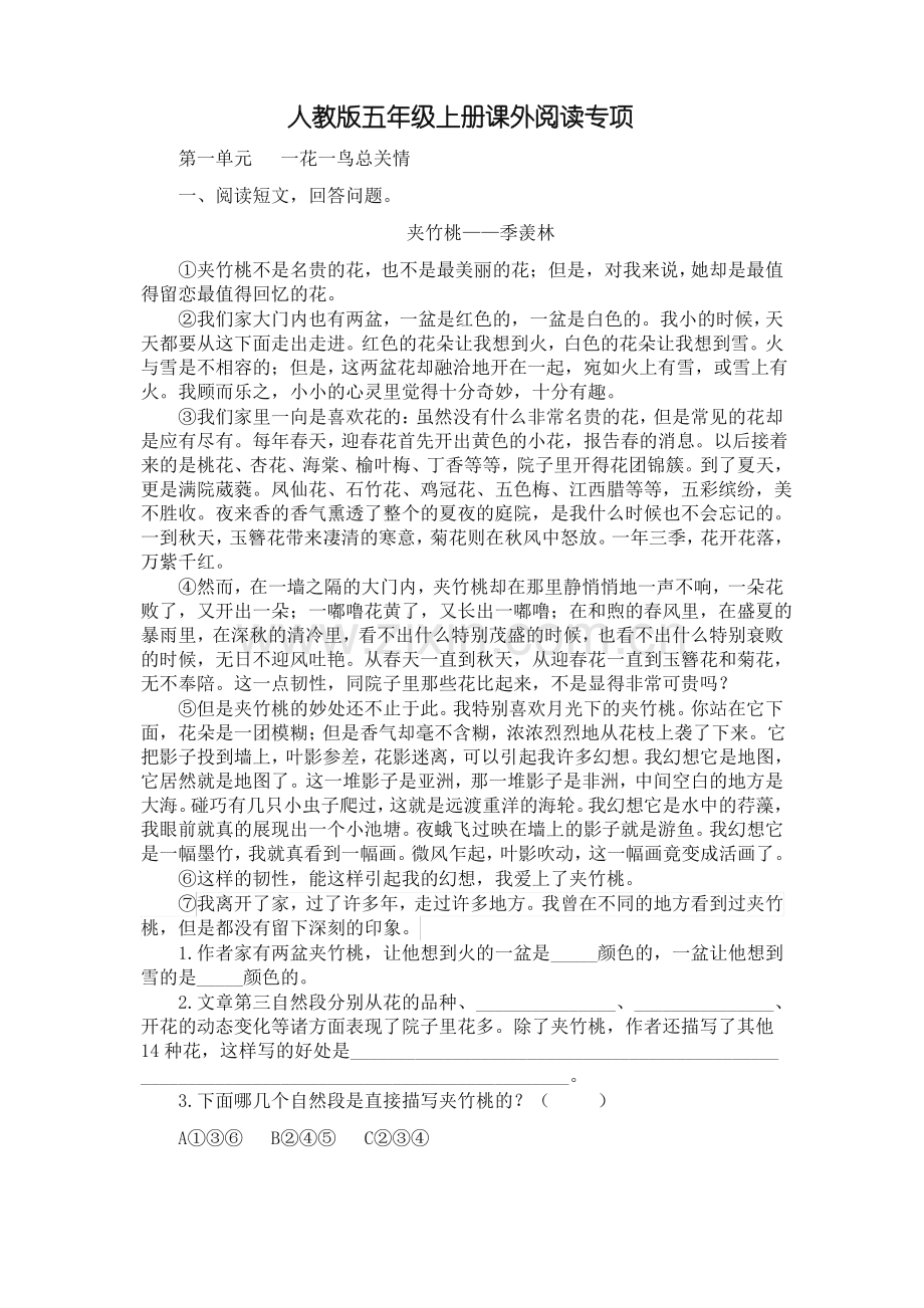 (部编)统编版五年级语文上册课外阅读练习及答案.pdf_第1页