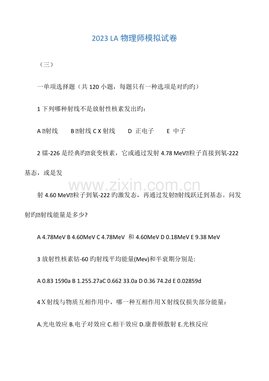 放疗物理师模拟试卷三带答案.docx_第1页