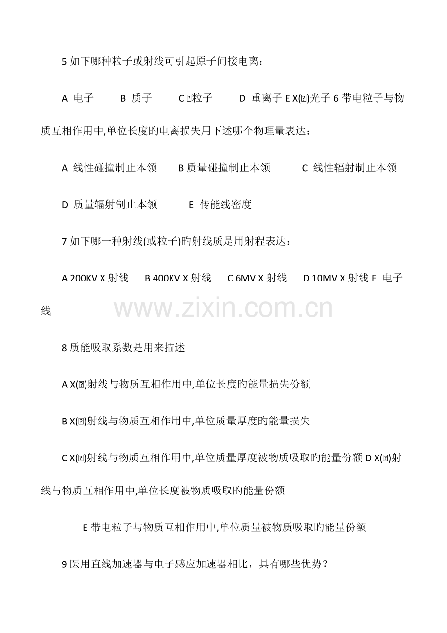 放疗物理师模拟试卷三带答案.docx_第2页