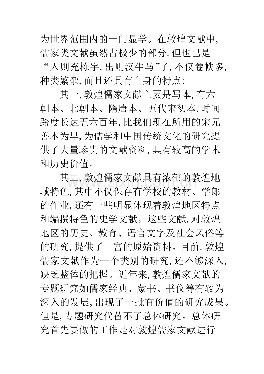 浅论敦煌儒家文献的分类.docx_第2页