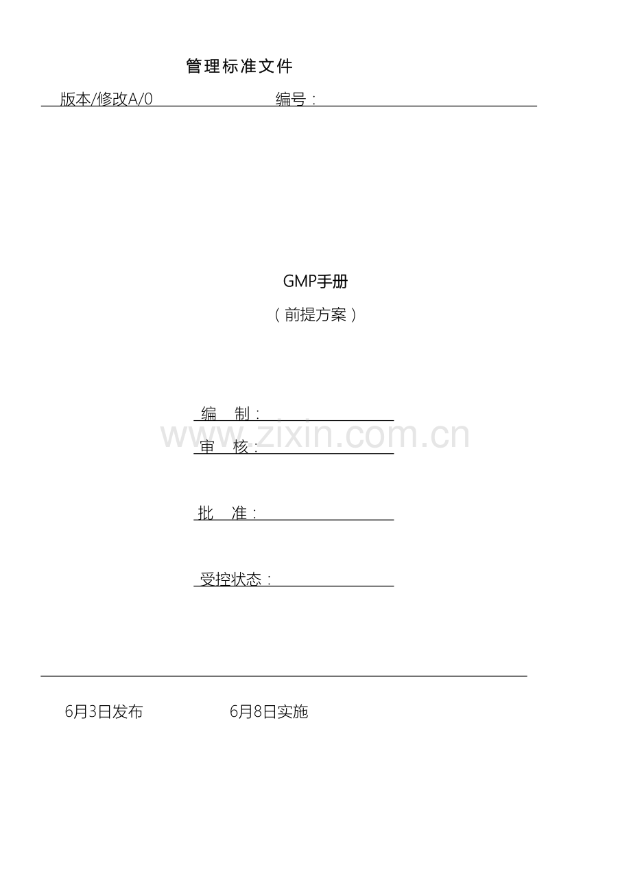 前提方案.doc_第2页